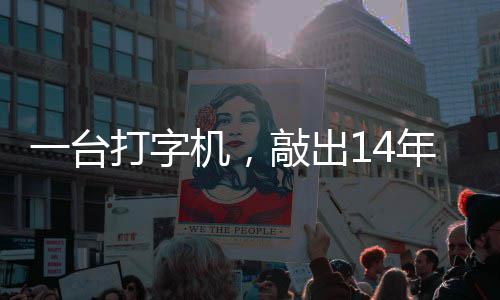 年血打字东京官向一台泪历史中国哲濬之子追寻机，检察敲出审判